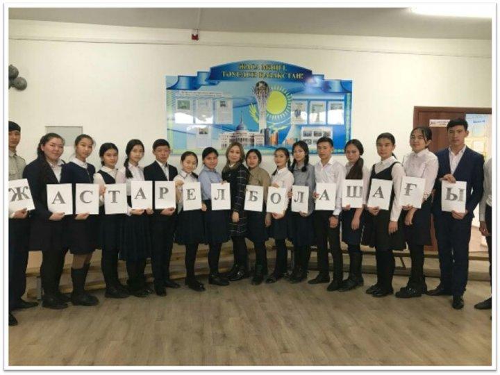 Жолдауға қолдау "Жастар жылы 2019"