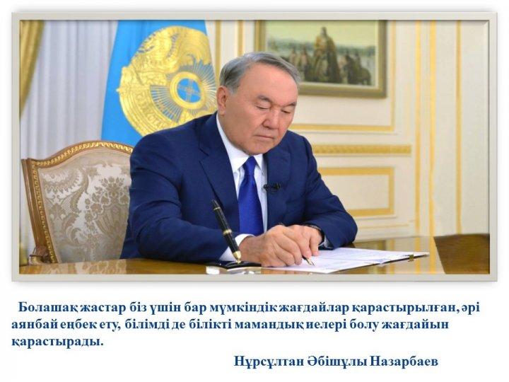 Жолдауға қолдау "Жастар жылы 2019"