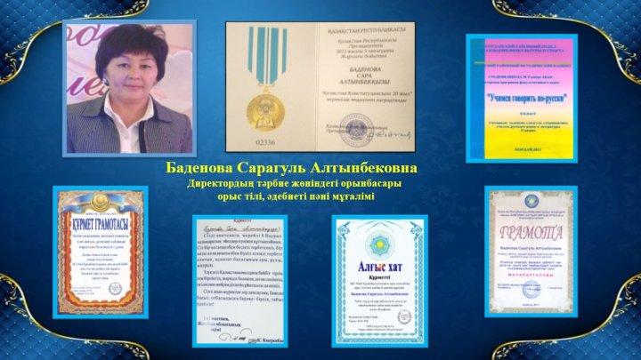 Мектепке тағғзым