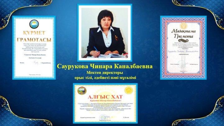 Мектепке тағғзым