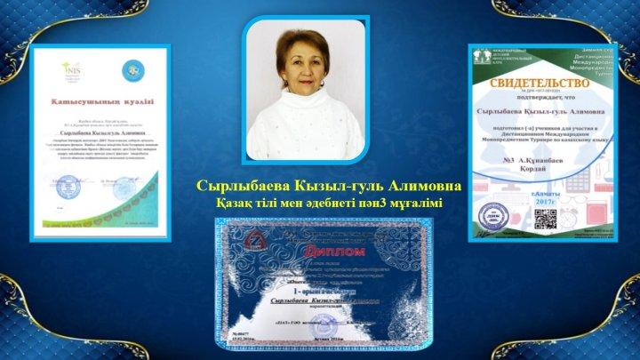 Мектепке тағғзым