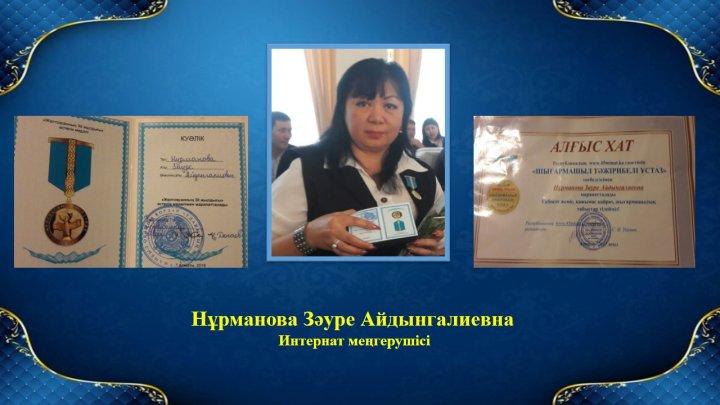 Мектепке тағғзым