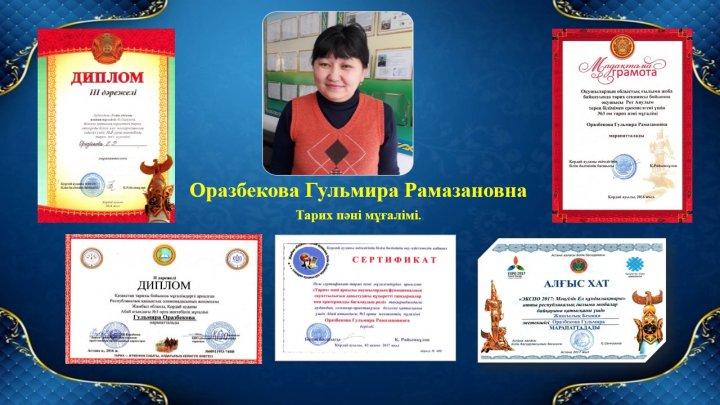 Мектепке тағғзым