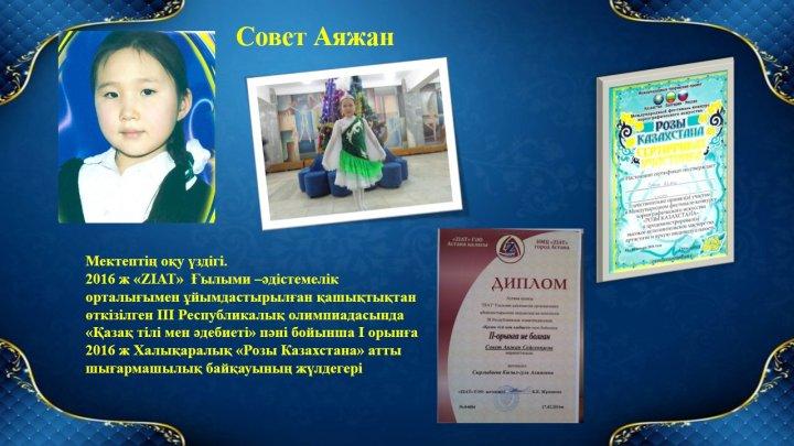 Мектепке тағғзым