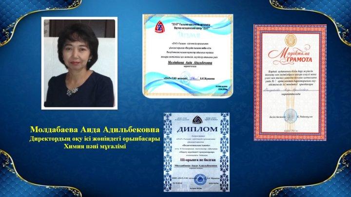 Мектепке тағғзым