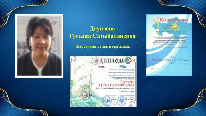 Мектепке тағғзым