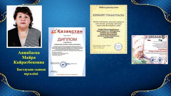 Мектепке тағғзым