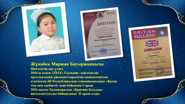 Мектепке тағғзым