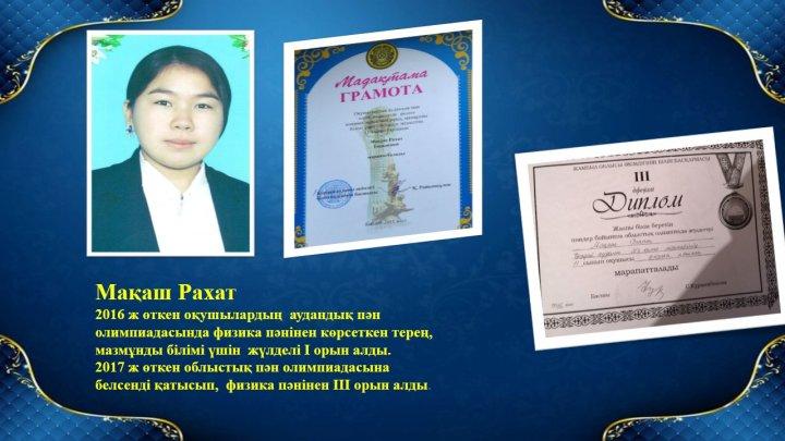 Мектепке тағғзым