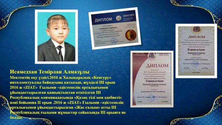 Мектепке тағғзым