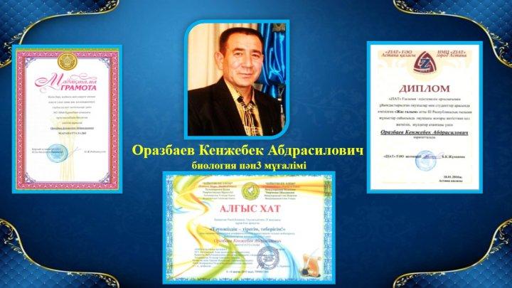 Мектепке тағғзым