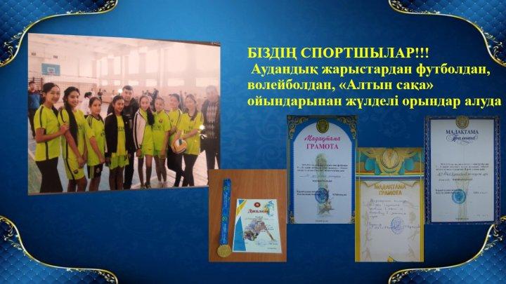 Мектепке тағғзым