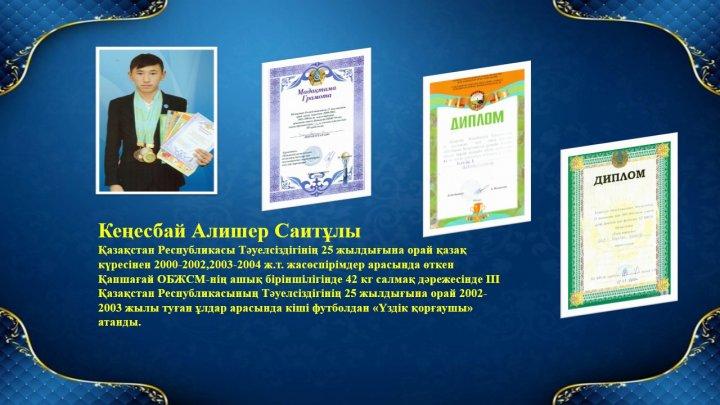 Мектепке тағғзым