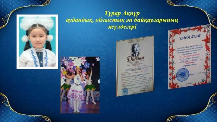 Мектепке тағғзым