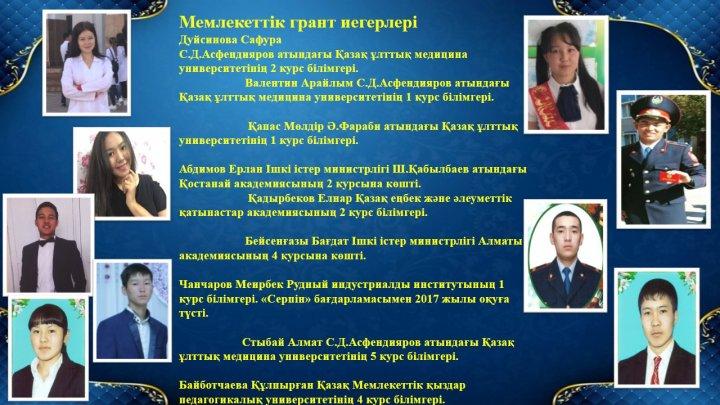 Мектепке тағғзым