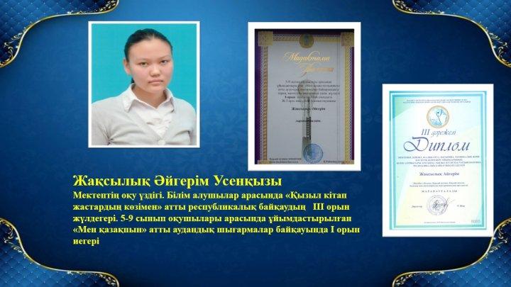 Мектепке тағғзым