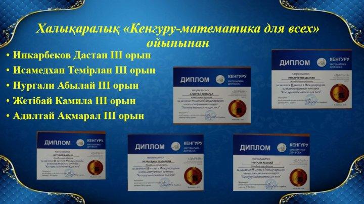 Мектепке тағғзым