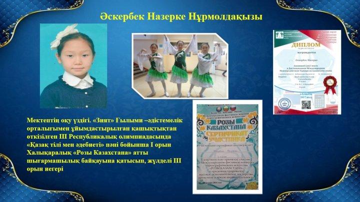 Мектепке тағғзым