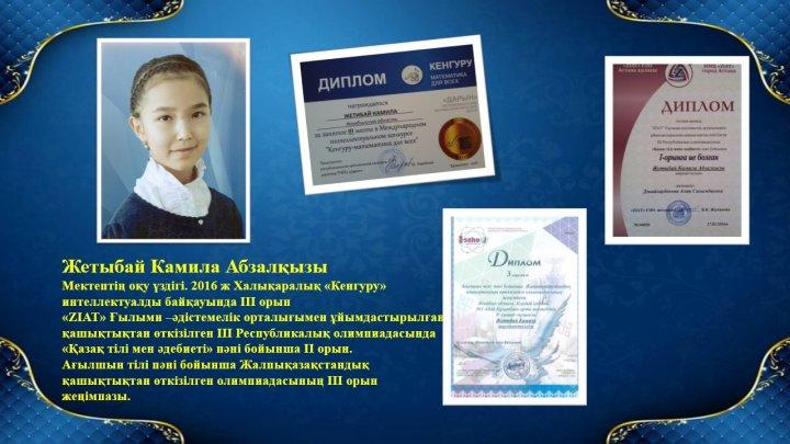 Мектепке тағғзым