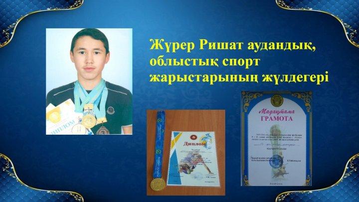 Мектепке тағғзым