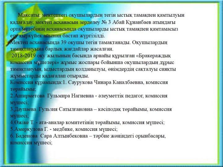 Оқушыларды ыстық тамақпен қатамасыз ету