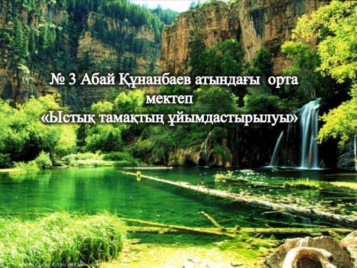 Оқушыларды ыстық тамақпен қатамасыз ету