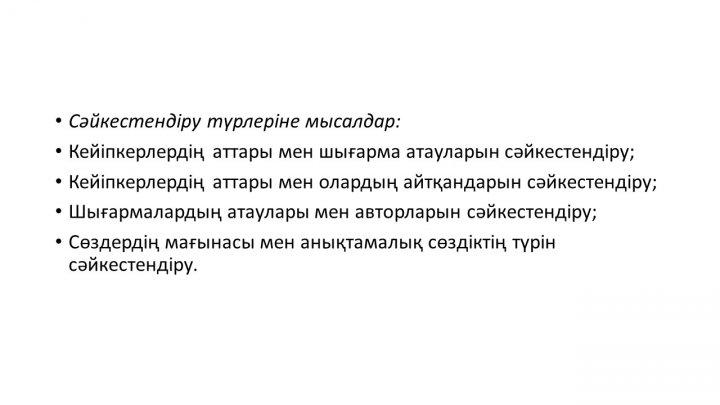 Бағалау тапсырмаларын әзірлеу және сараптау