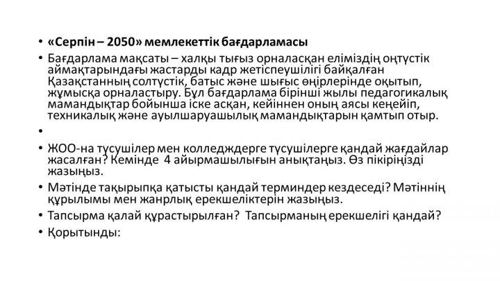 Бағалау тапсырмаларын әзірлеу және сараптау
