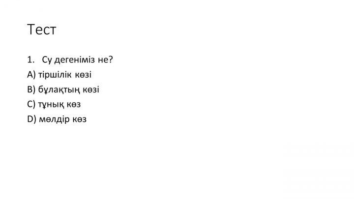 Бағалау тапсырмаларын әзірлеу және сараптау