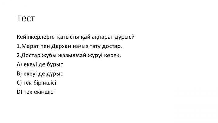 Бағалау тапсырмаларын әзірлеу және сараптау