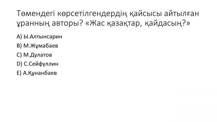 Бағалау тапсырмаларын әзірлеу және сараптау