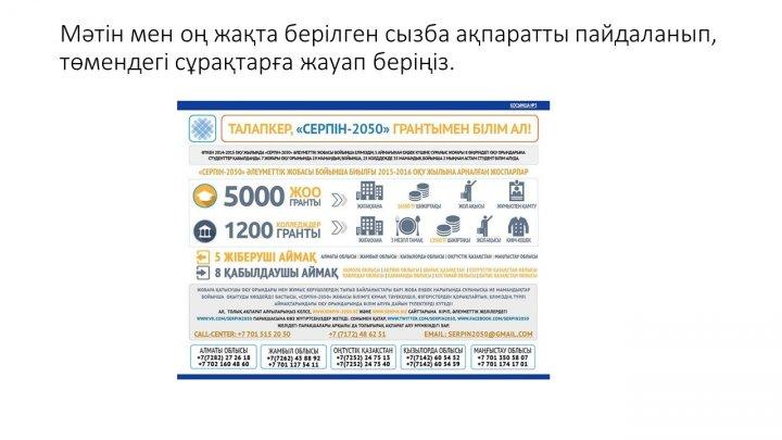 Бағалау тапсырмаларын әзірлеу және сараптау