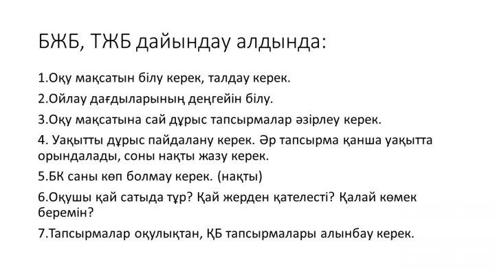 Бағалау тапсырмаларын әзірлеу және сараптау