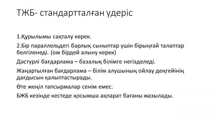Бағалау тапсырмаларын әзірлеу және сараптау