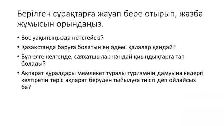 Бағалау тапсырмаларын әзірлеу және сараптау