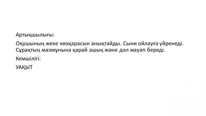Бағалау тапсырмаларын әзірлеу және сараптау