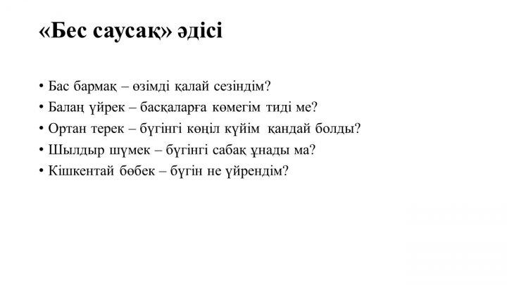 Бағалау тапсырмаларын әзірлеу және сараптау