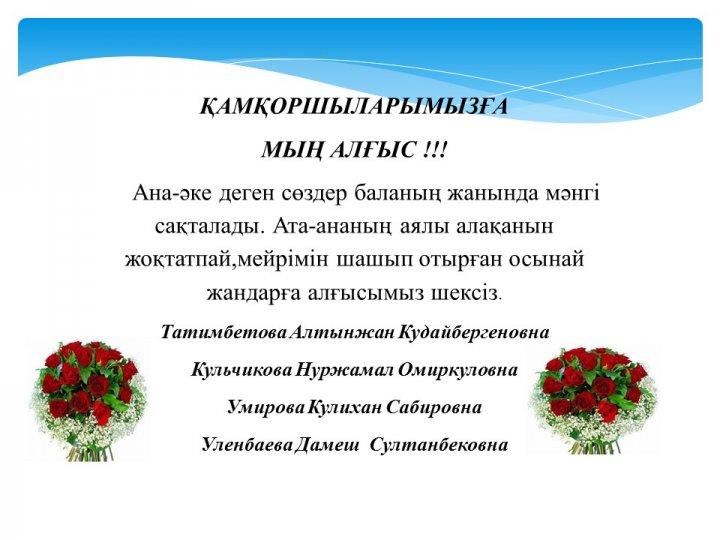 «Қамқоршылар күні»