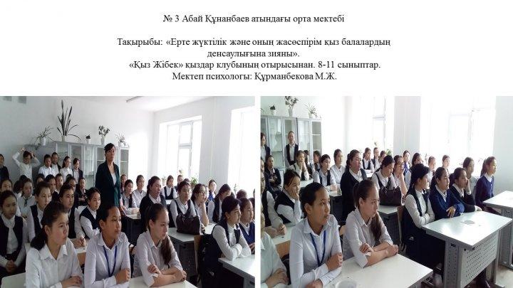 : «Ерте жүктілік және оның жасөспірім қыз балалардың денсаулығына зияны».