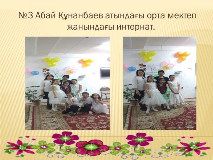 Интернаттағы мерекелік іс-шаралар