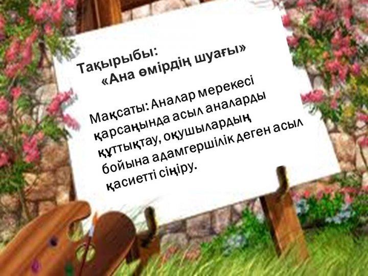 Интернаттағы мерекелік іс-шаралар