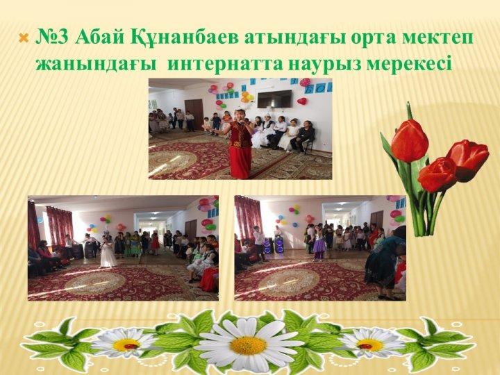Интернаттағы мерекелік іс-шаралар