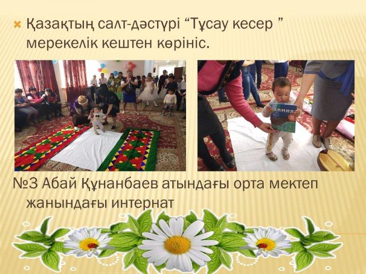 Интернаттағы мерекелік іс-шаралар