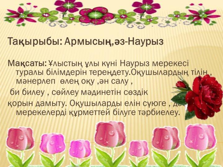 Интернаттағы мерекелік іс-шаралар