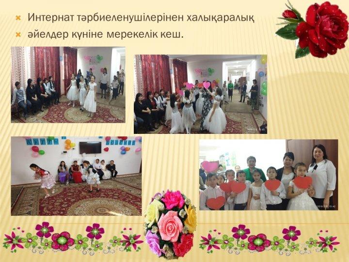 Интернаттағы мерекелік іс-шаралар