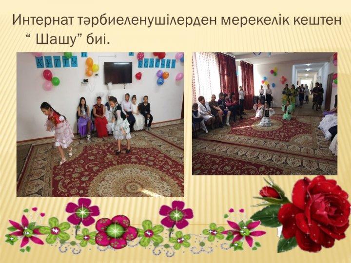 Интернаттағы мерекелік іс-шаралар