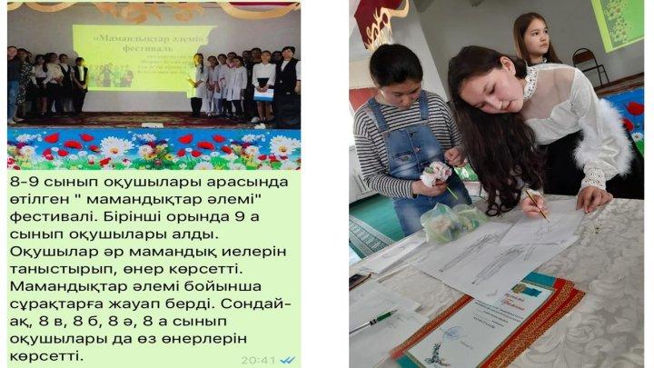 "Мамандықтар әлемі"