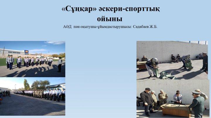 2038 әскери бөлімінің және Қордай ауданының қорғаныс істер жөніндегі бөлімінің кызметкерлерімен жоғарғы әскери оқуға түсу туралы кездесу