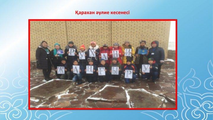 Рухани жаңғыру
