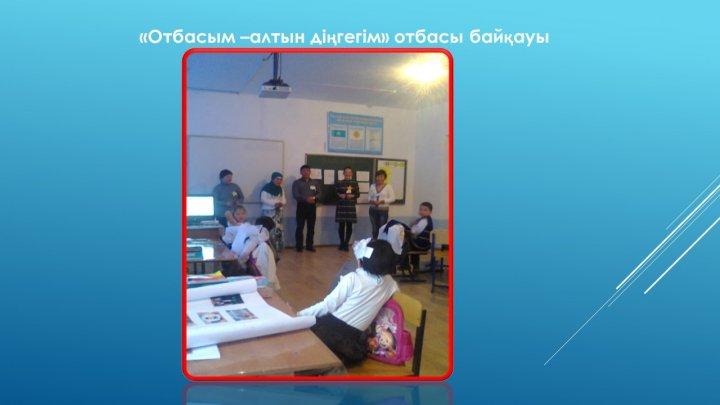 Рухани жаңғыру!   Қордайда саяхат